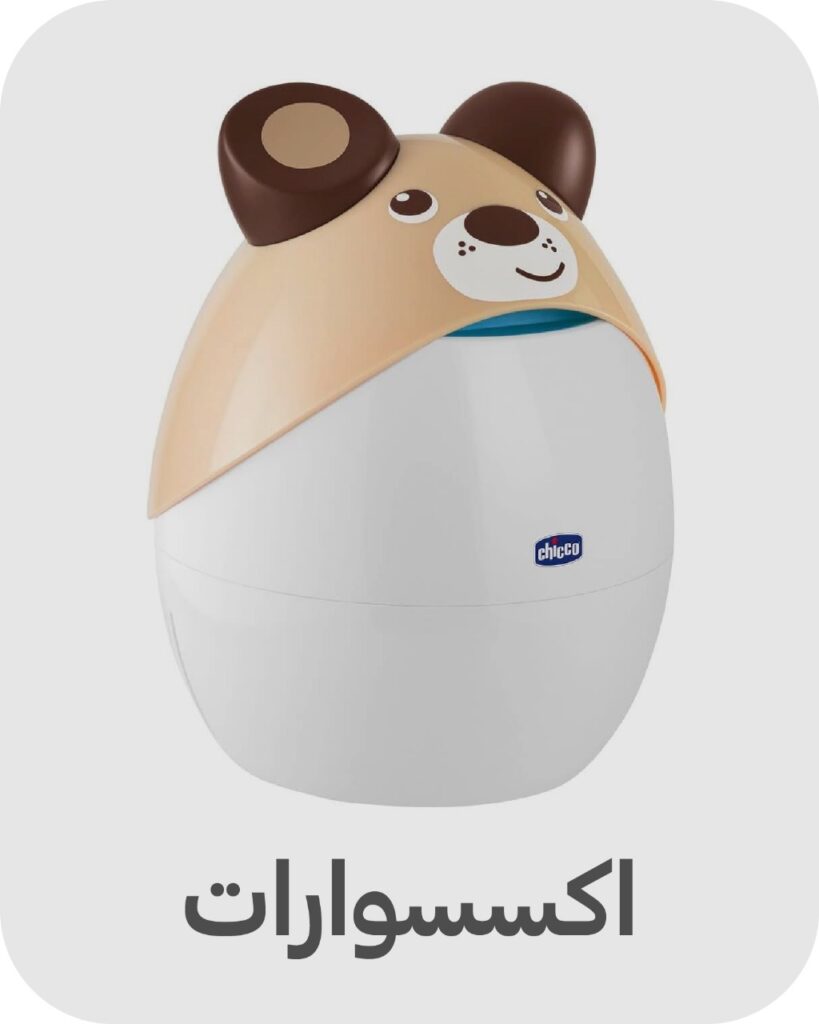 إكسسوارات أطفال