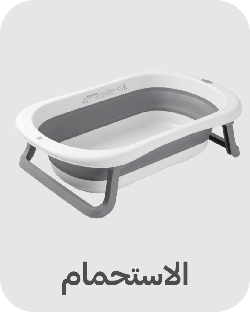 استحمام الأطفال
