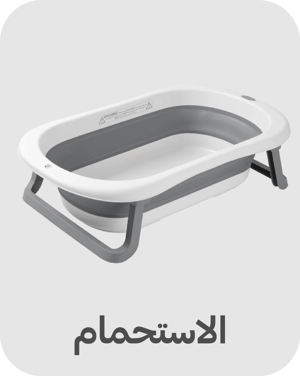 استحمام الأطفال