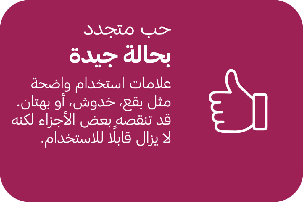 متجات أطفال مستعملة بحالة جيدة