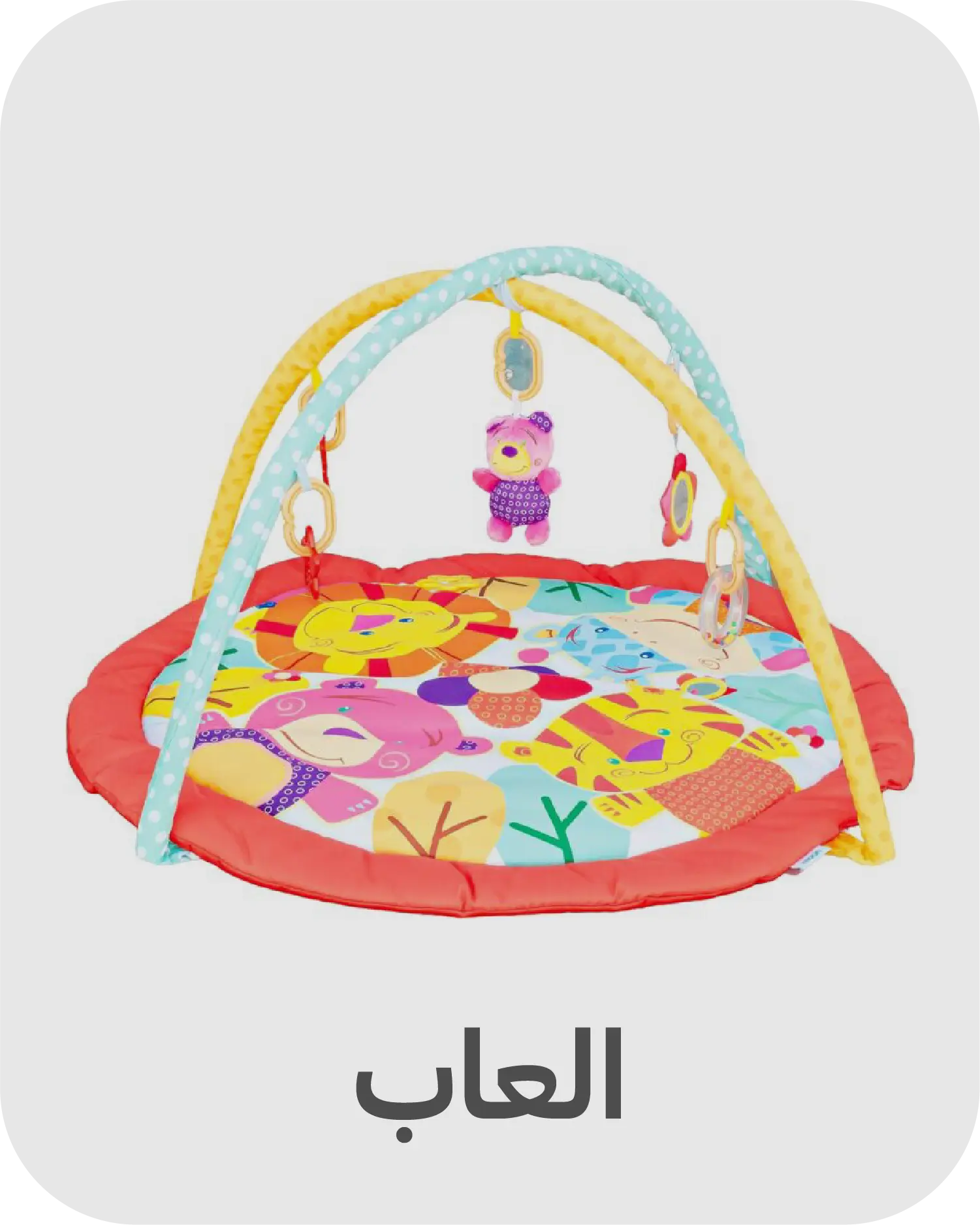 ألعاب أطفال